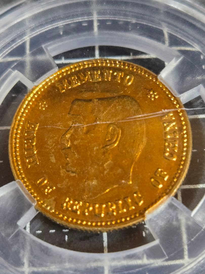 中華民国 開国記念 メカニズム通貨 MS 65  金額