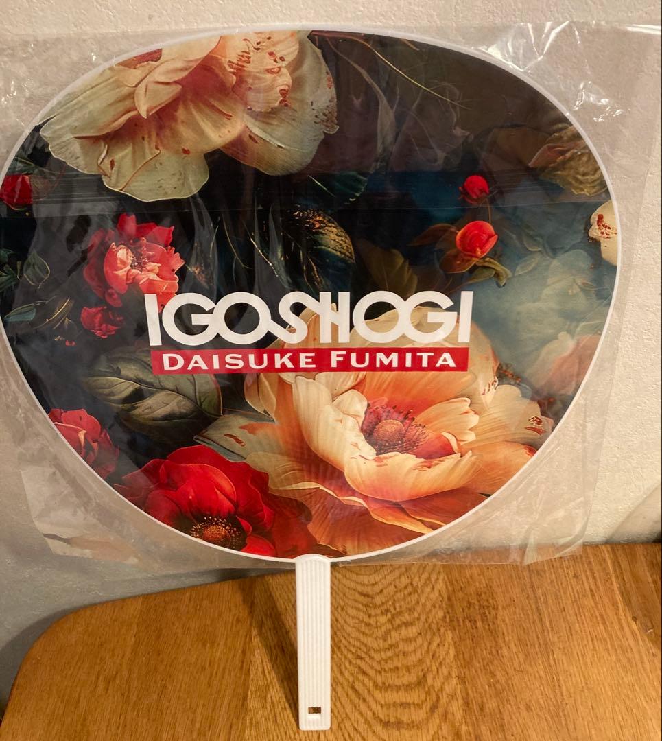 囲碁将棋 文田大介 うちわ ド級ビッグジャンボ団扇