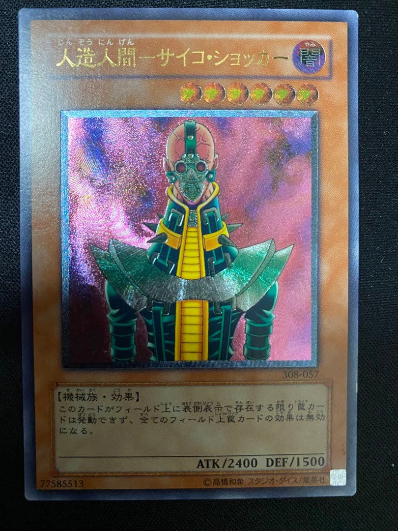 人造人間–サイコ・ショッカー−　ー　レリーフ　3枚　セット