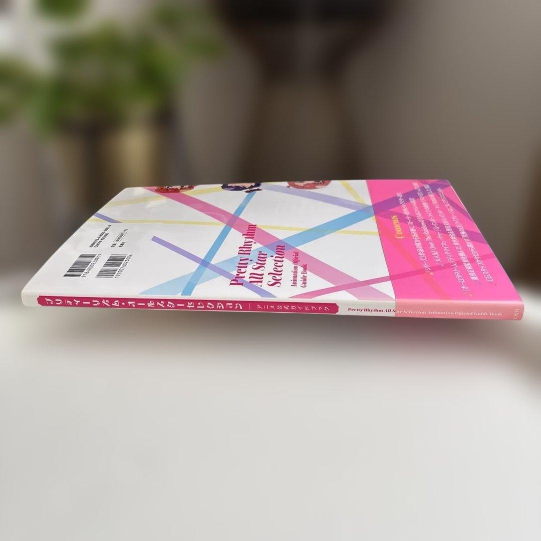 プリティーリズム・オールスターセレクションアニメ公式ガイドブック = Pret…