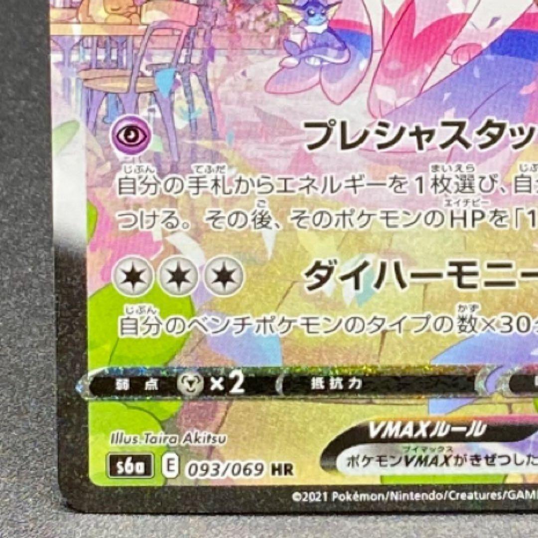 ニンフィアVMAX HR S6a イーブイヒーローズ 093/069