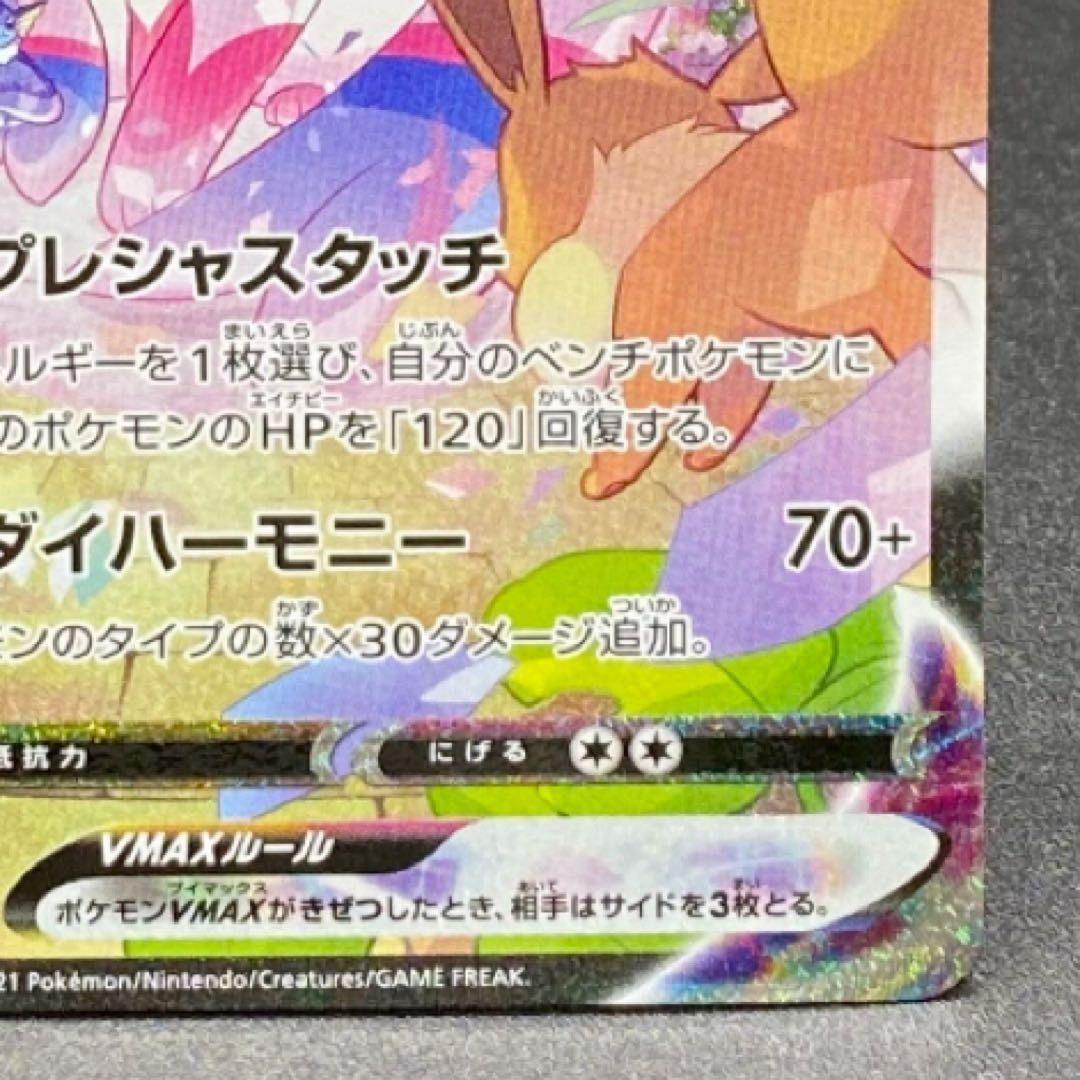 ニンフィアVMAX HR S6a イーブイヒーローズ 093/069