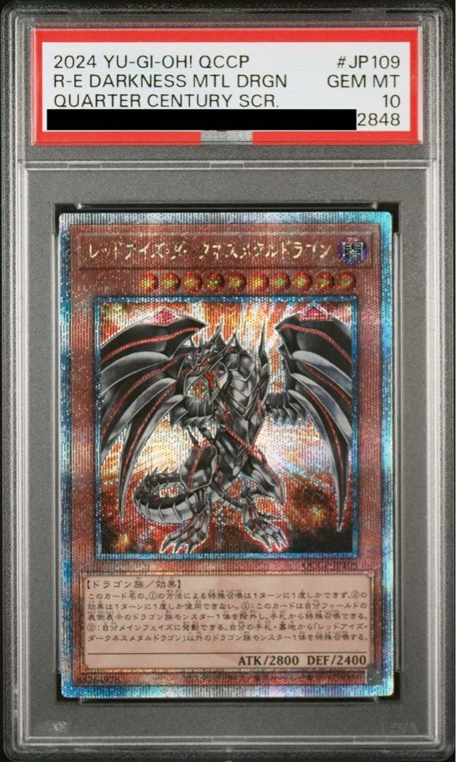 遊戯王 レッドアイズダークネスメタルドラゴン／ブラックフルメタル PSA10