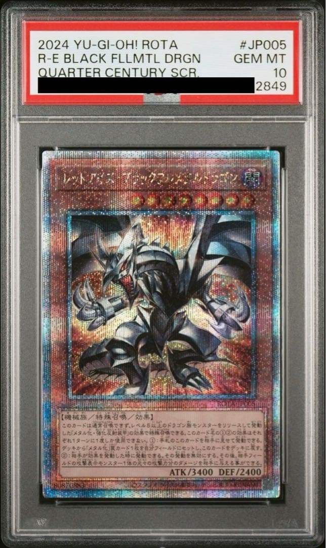 遊戯王 レッドアイズダークネスメタルドラゴン／ブラックフルメタル PSA10