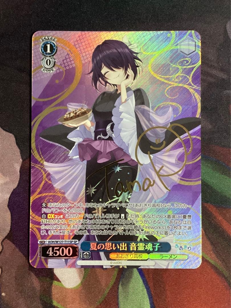 WS あおぎり高校 夏の思い出 音霊魂子 SP サイン