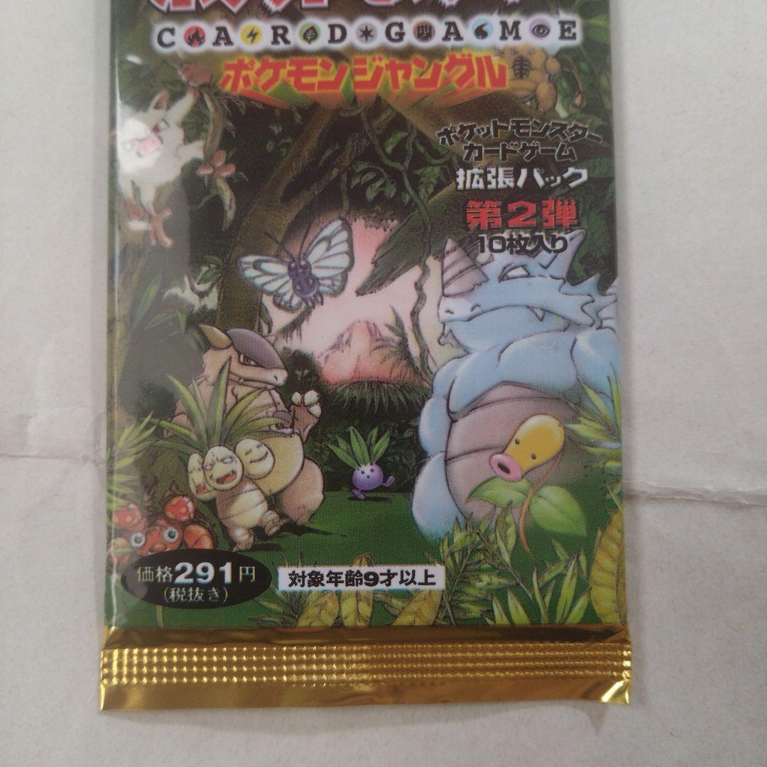 旧裏　未開封パック　ジム拡張＋ポケモンジャングル　計2パック