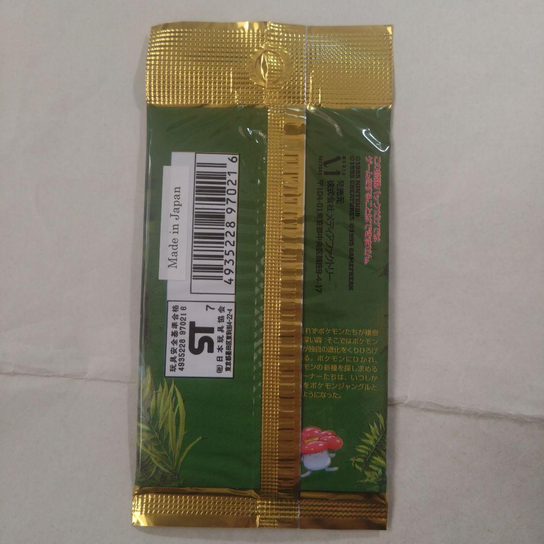 旧裏　未開封パック　ジム拡張＋ポケモンジャングル　計2パック