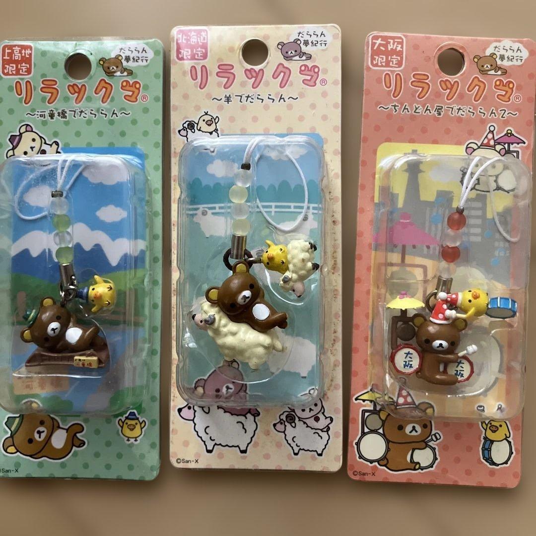 ご当地リラックマ　ストラップ