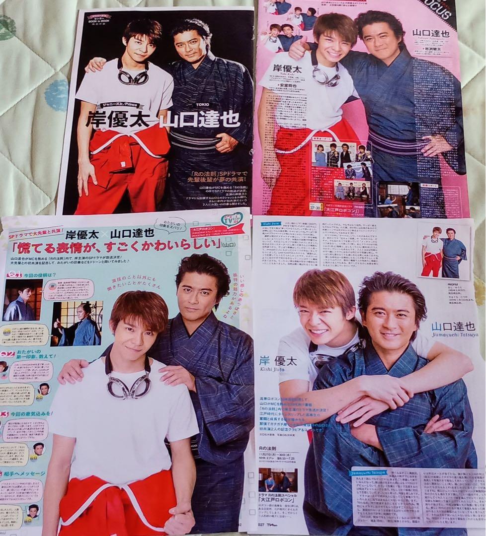 山口達也(TOKIO)×岸優太(当時Prince) 大江戸ロボコン記事セット