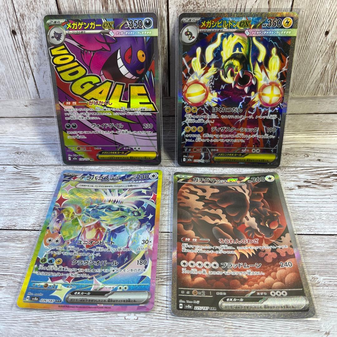 ポケモンカード　MA SAR まとめ売り