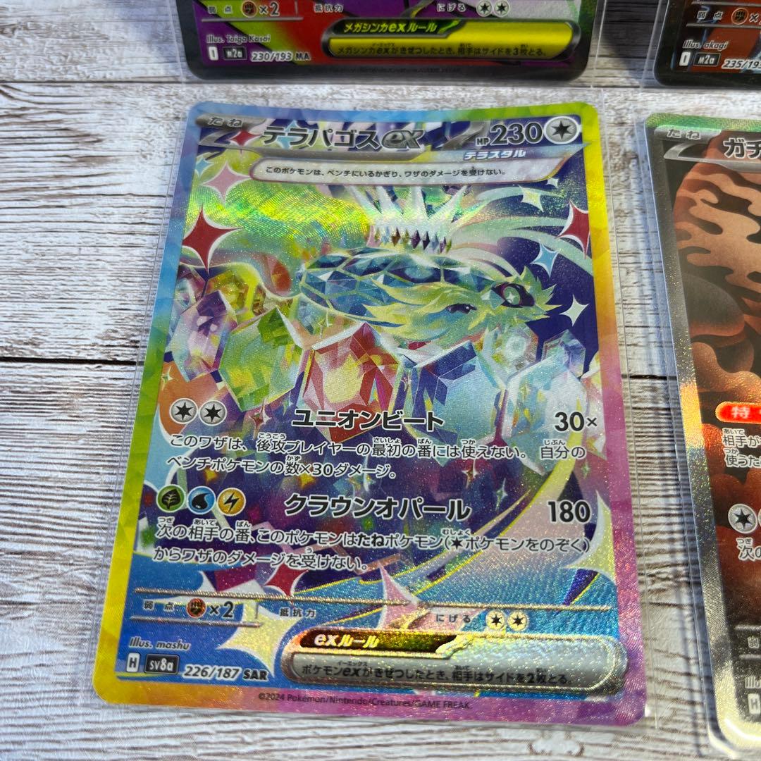 ポケモンカード　MA SAR まとめ売り