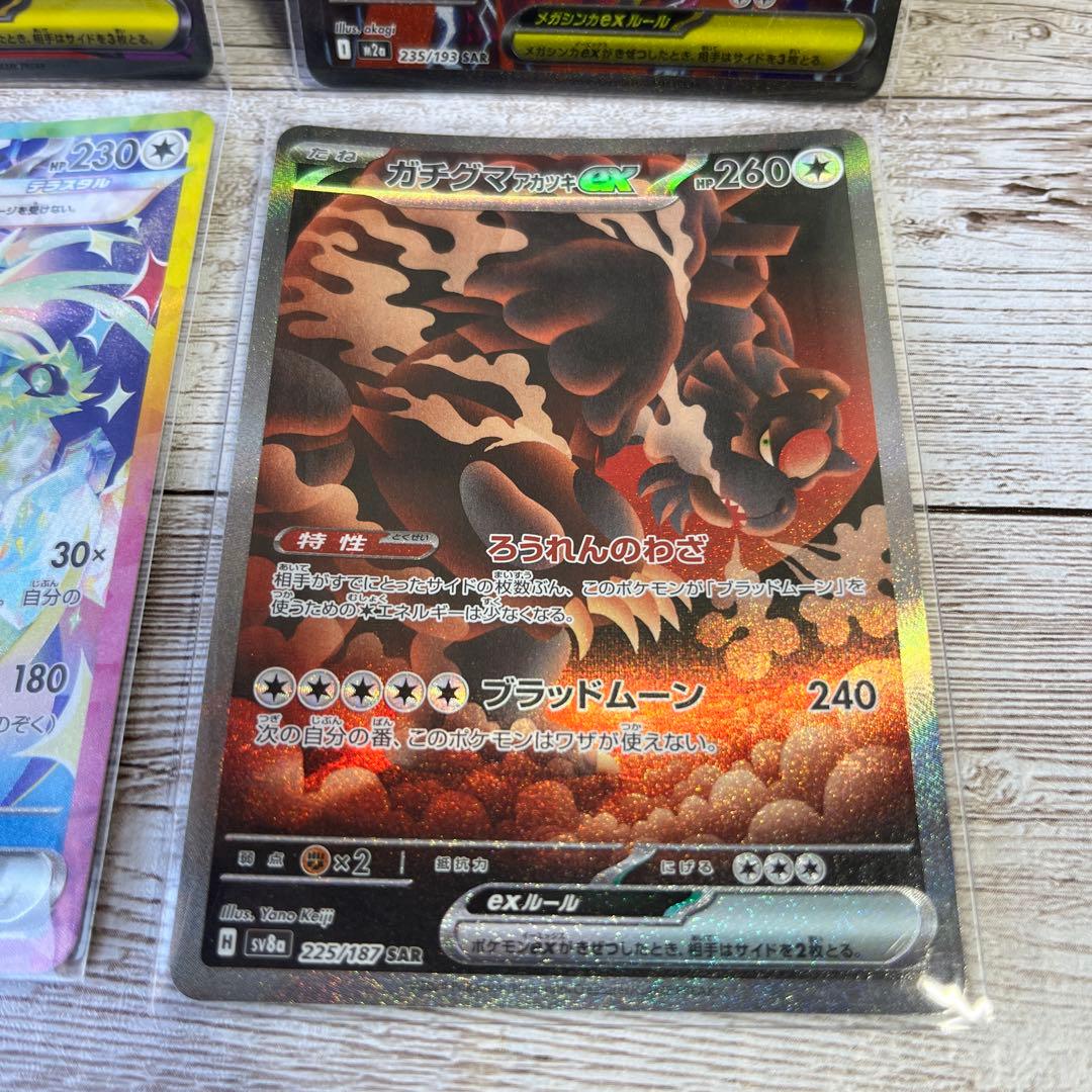 ポケモンカード　MA SAR まとめ売り