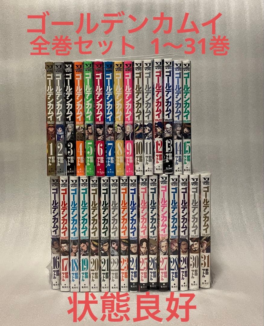 ゴールデンカムイ　全巻セット 1〜21巻　野田