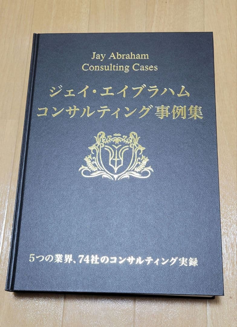 J*y様 ジェイ・エイブラム コンサルティング事例集