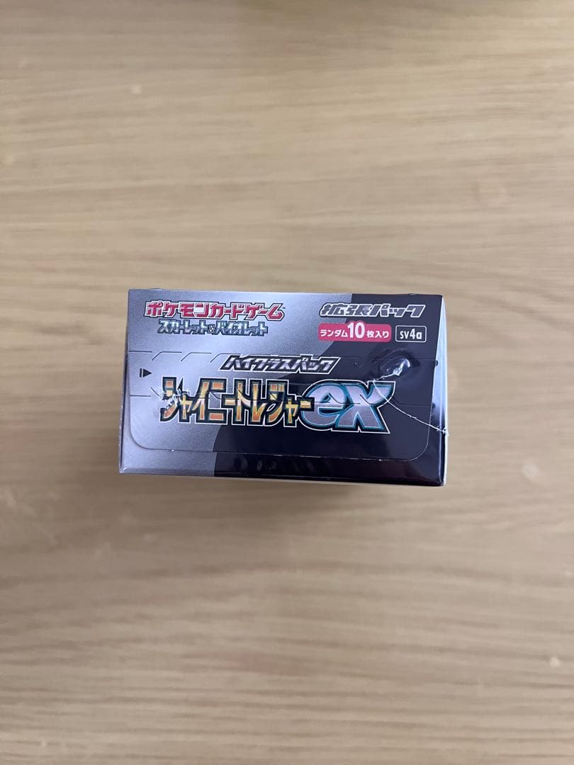 ポケモンカードゲーム　シャイニートレジャーex