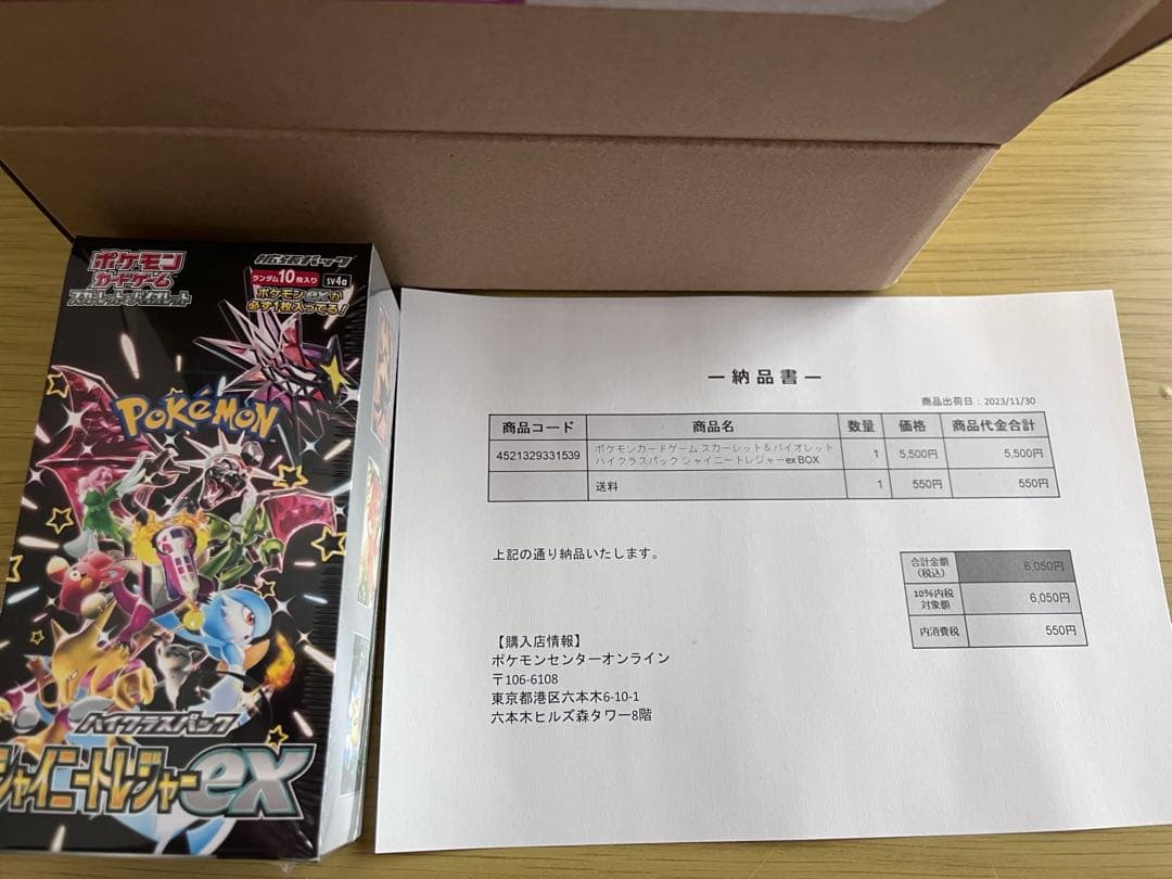 ポケモンカードゲーム　シャイニートレジャーex