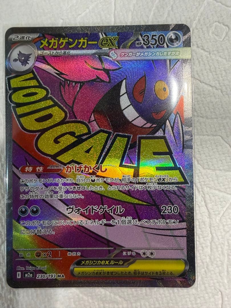 メガリザードンメガゲンガーex ma 5枚セット