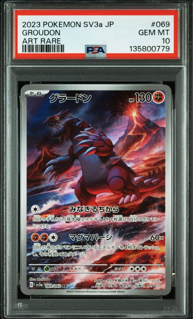 PSA10★ グラードン 069/062 AR ポケモンカード