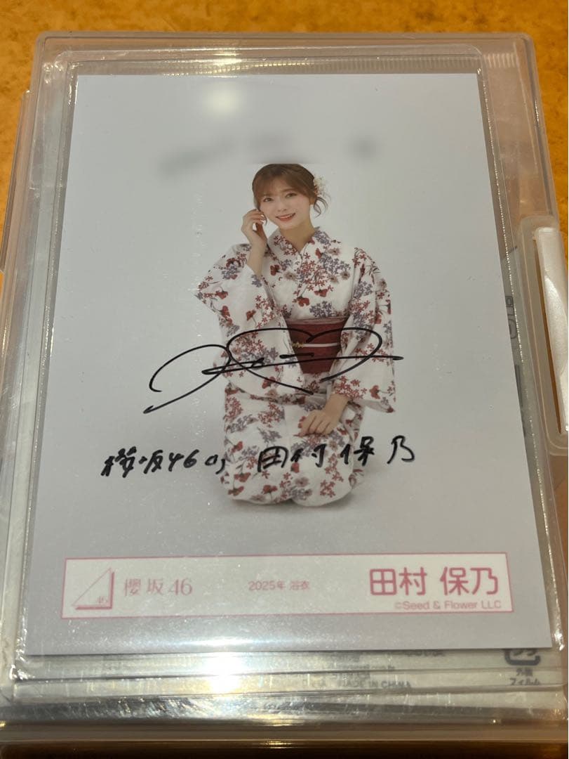 櫻坂46 田村保乃 生写真 直筆 サイン 浴衣