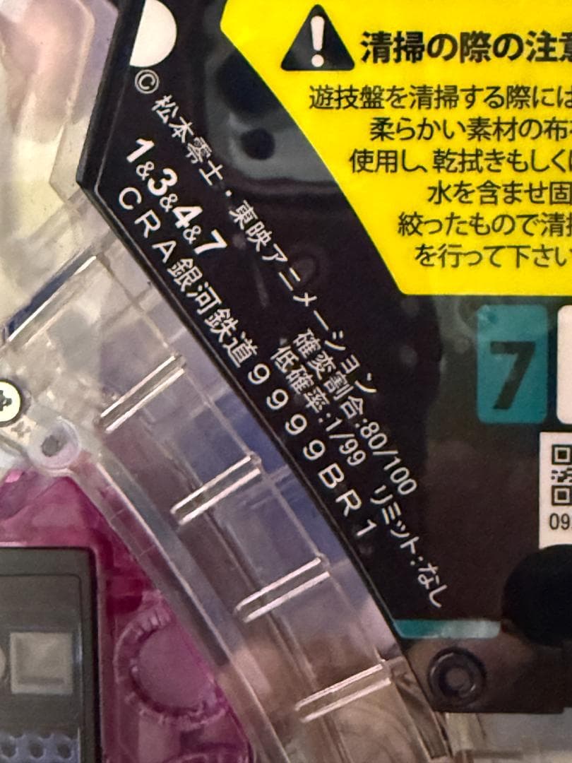 パチンコセル CRA銀河鉄道9999 甘デジ BR1 中古 平和 無加工 王者枠