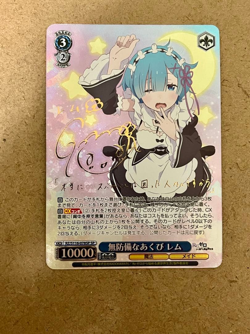 無防備なあくび　レム　SP リゼロ　reゼロから始める異世界生活　ヴァイス