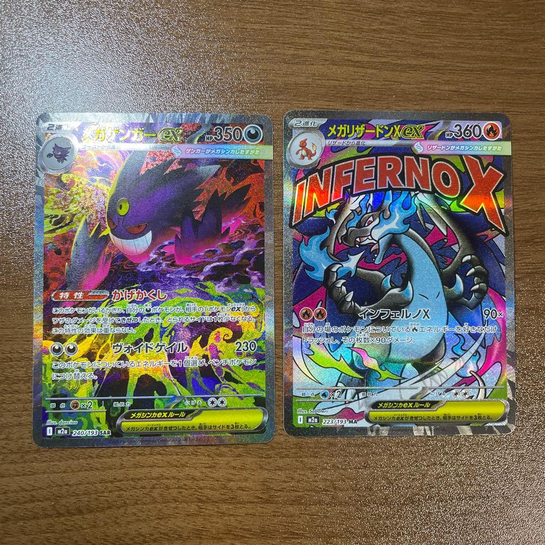 メガゲンガーexSAR & メガリザードンexMA