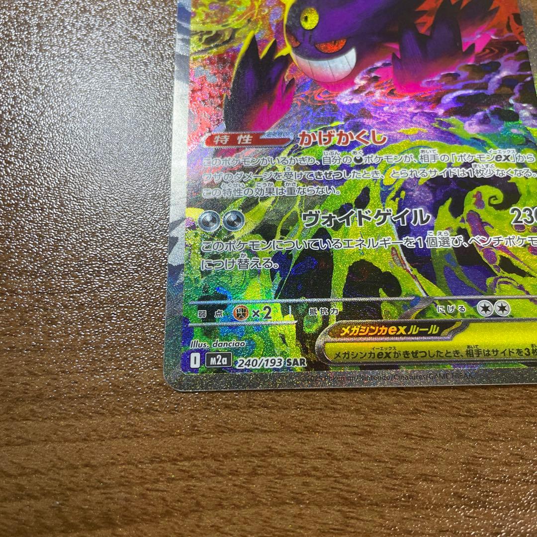 メガゲンガーexSAR & メガリザードンexMA