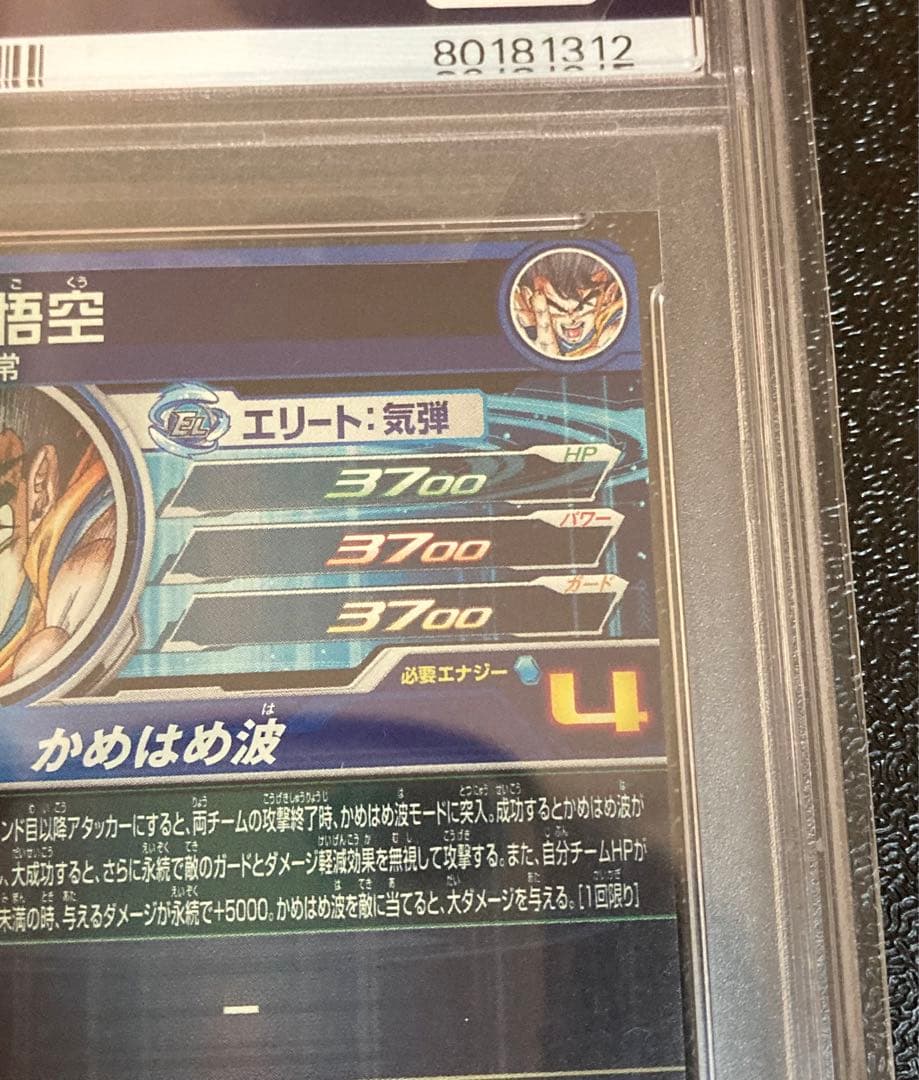 PSA10 ドラゴンボールヒーローズ　シリアル　悟空　UGM-1 sec4