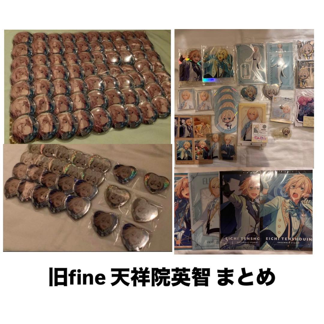 あんスタ 天祥院英智 グッズまとめ