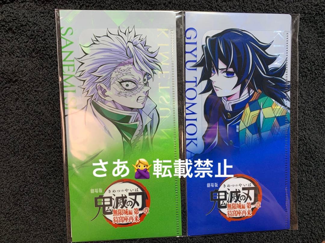 鬼滅の刃　無限城編コラボカフェ　チケットホルダー＆チケット風カード　義勇＆実弥