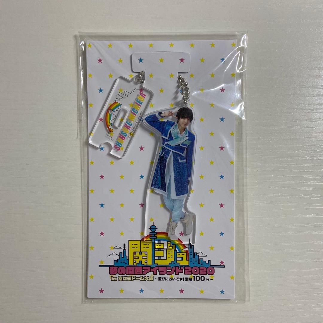 道枝駿佑　グッズ　まとめ売り