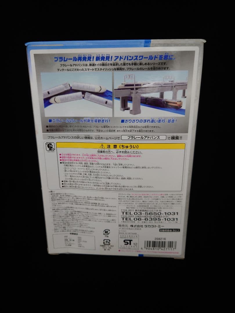 【レア・未使用】プラレールアドバンス 0系新幹線