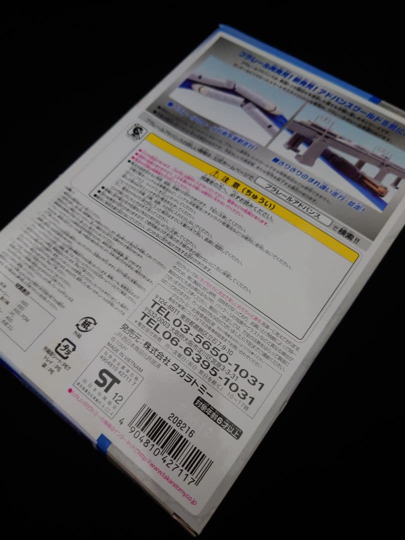 【レア・未使用】プラレールアドバンス 0系新幹線