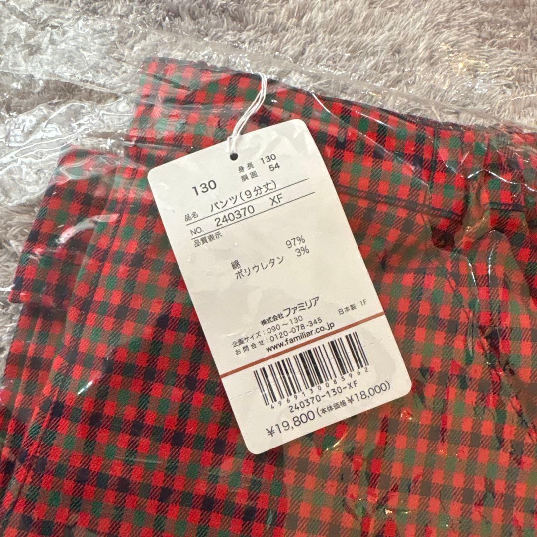 新品未使用　ファミリア　赤系チェック　パンツ　9分丈　赤　130 男の子　女の子