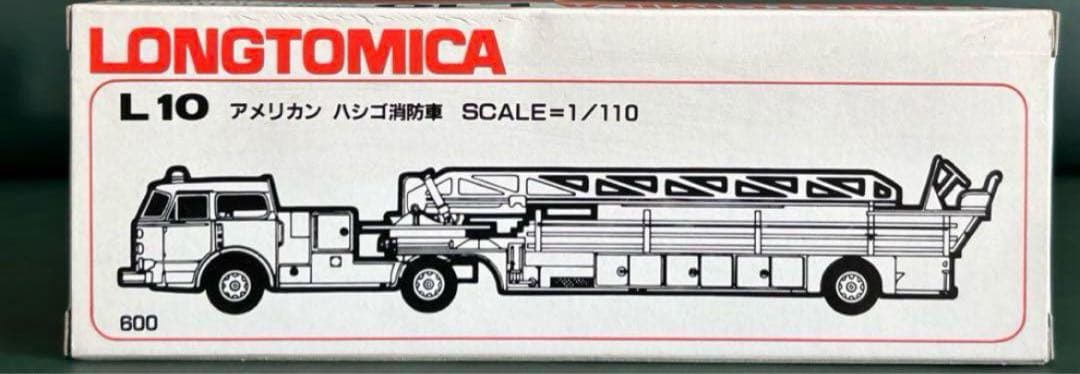 ロングトミカ アメリカン ハシゴ消防車 グリーン