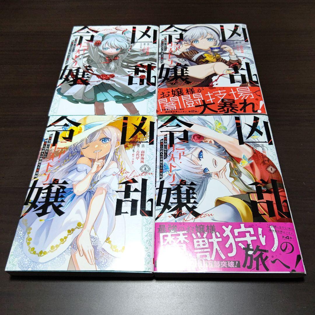 凶乱令嬢ニア・リストン 原作小説1～9巻 コミック1～7巻