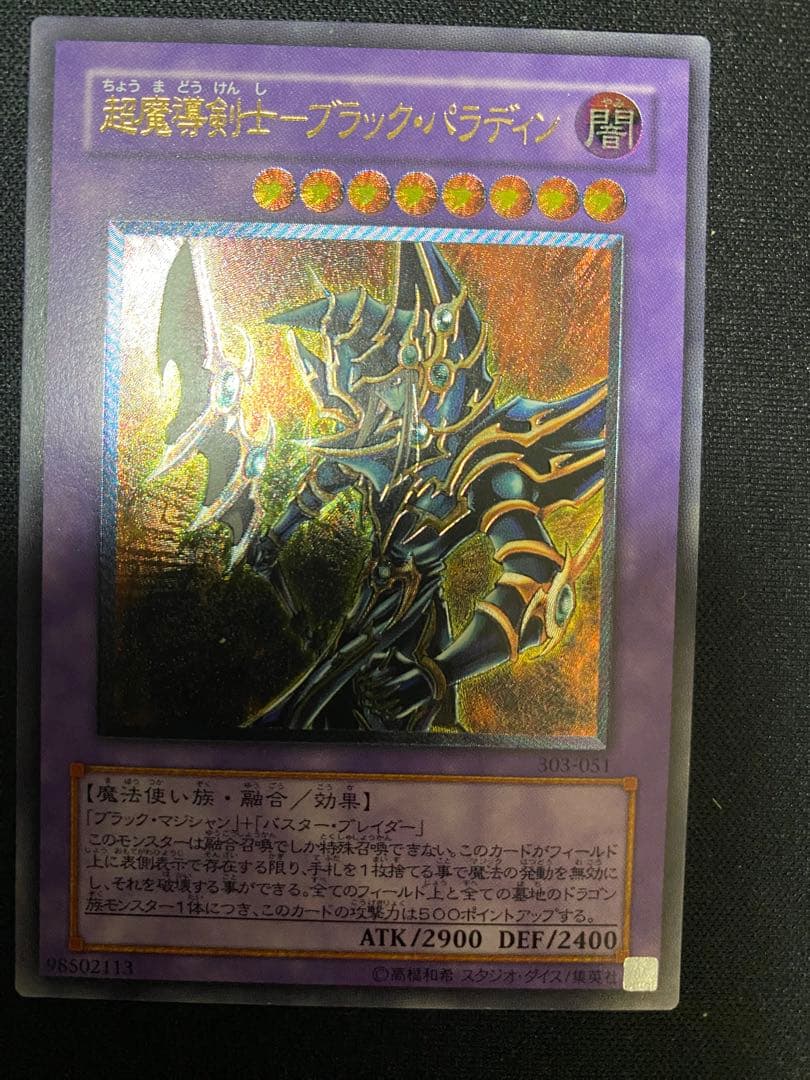 超魔導剣士ーブラック・パラディン　レリーフ　3枚　セット