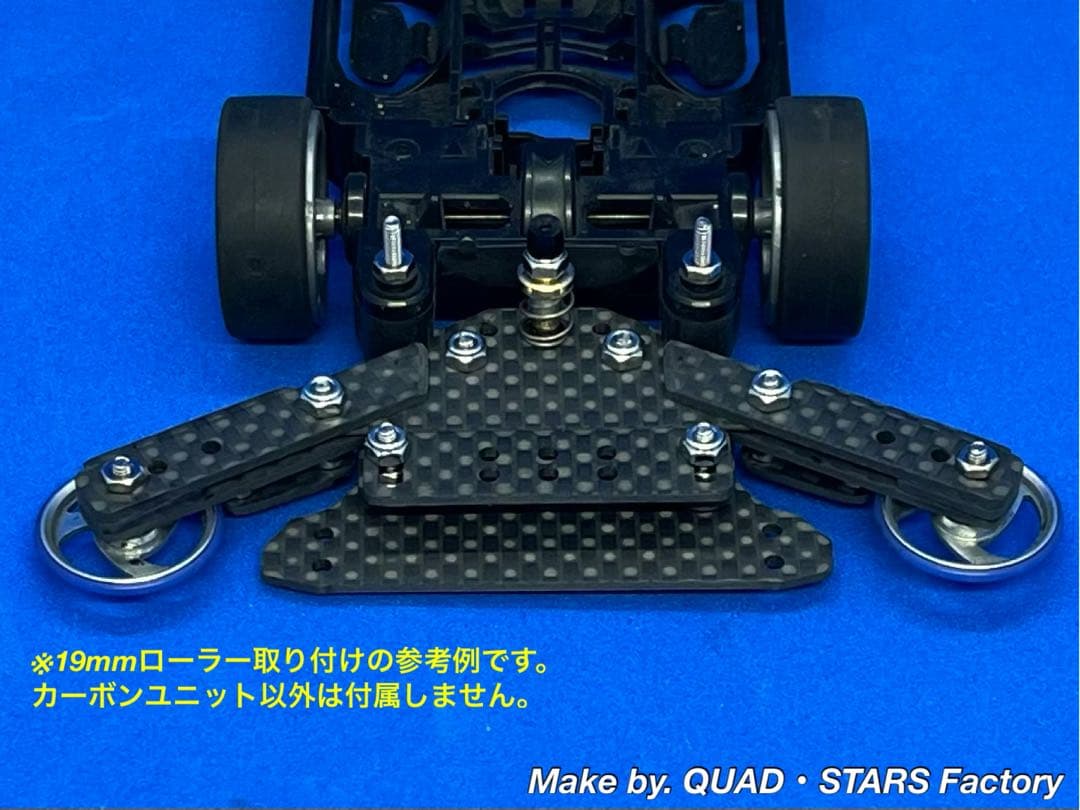 【ミニ四駆・MS用】１軸リヤアンカー　ブラックアウト／カーボン【19mm対応】