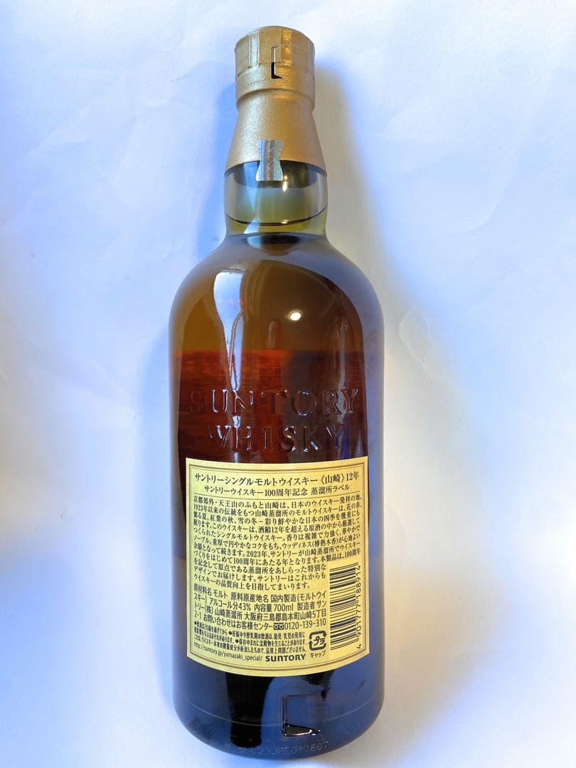 新品未使用 サントリー 山崎 12年 100周年ボトル ウイスキー 700ml