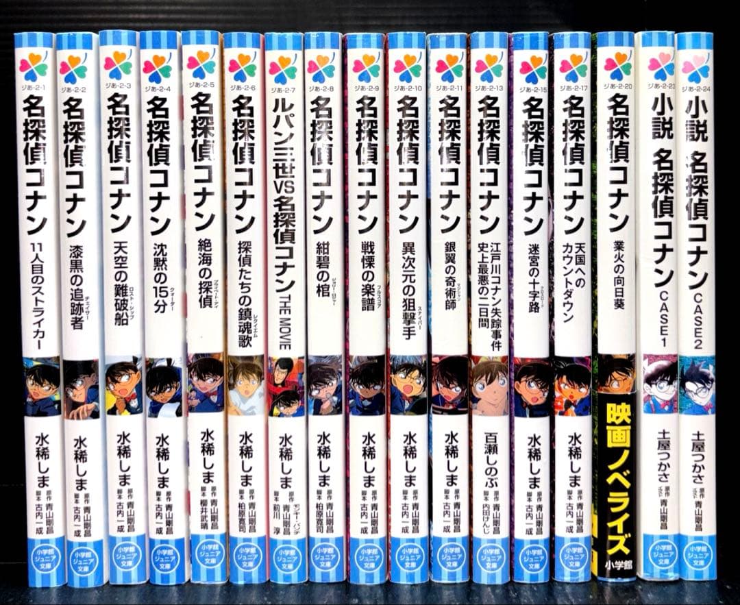 名探偵コナン 小学館 ジュニア文庫 34冊 小説