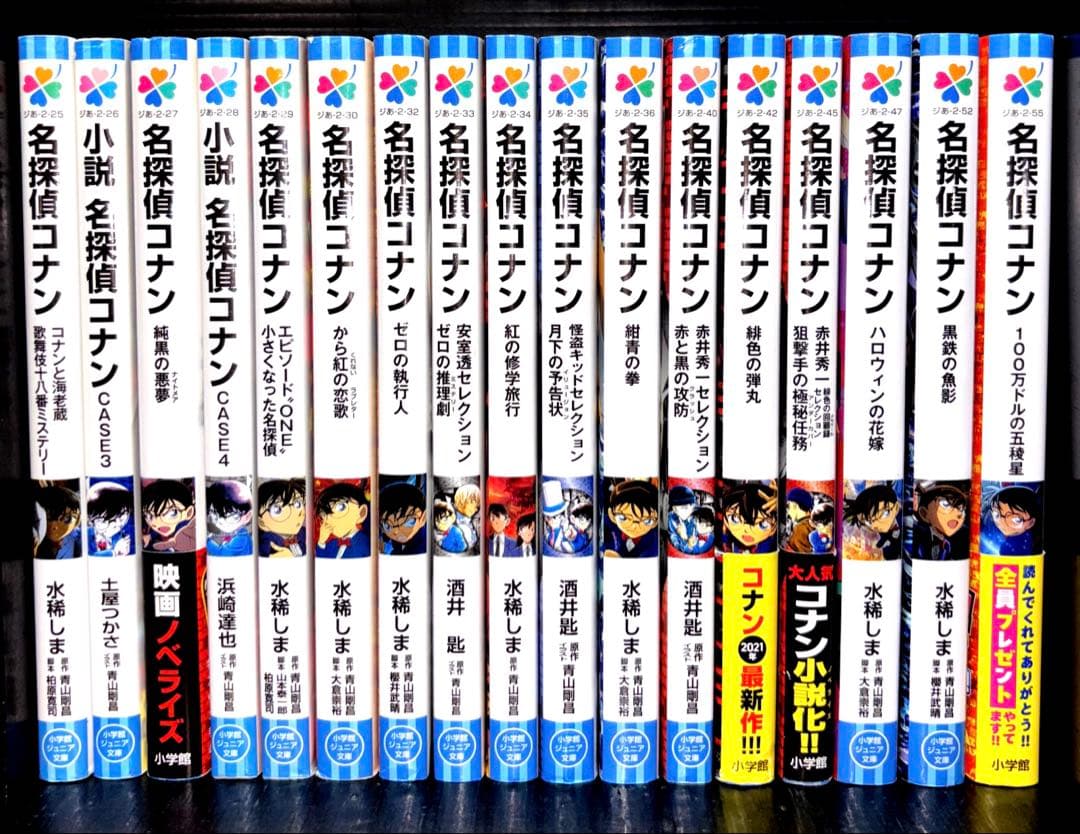 名探偵コナン 小学館 ジュニア文庫 34冊 小説