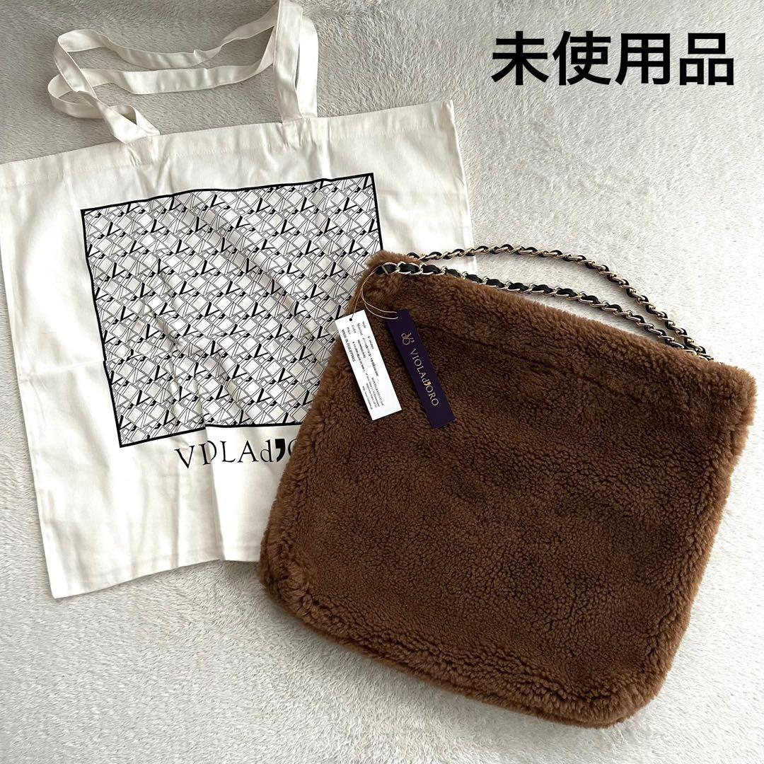 未使用品　ヴィオラドーロ ELMO エコムートン チェーンショルダートートバッグ