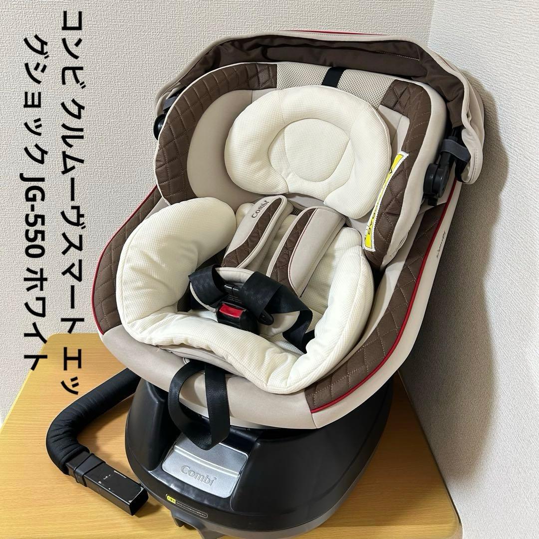 コンビ クルムーヴスマート エッグショック JG-550 ホワイト