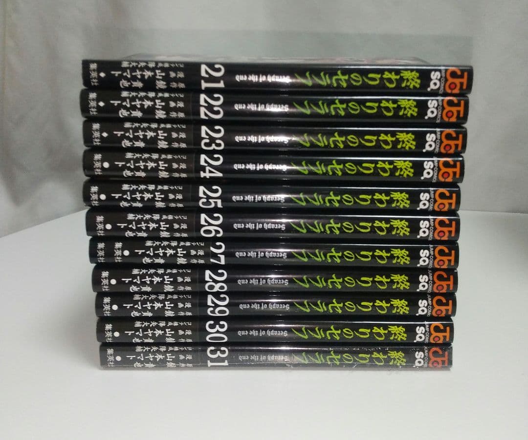 終わりのセラフ 1～31巻 漫画まとめ売り