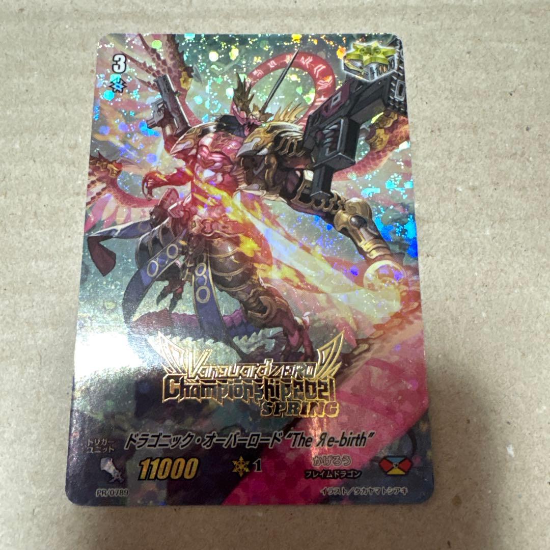 ドラゴニックオーバーロードザリバース ヴァンガードzero pスタンダード pr