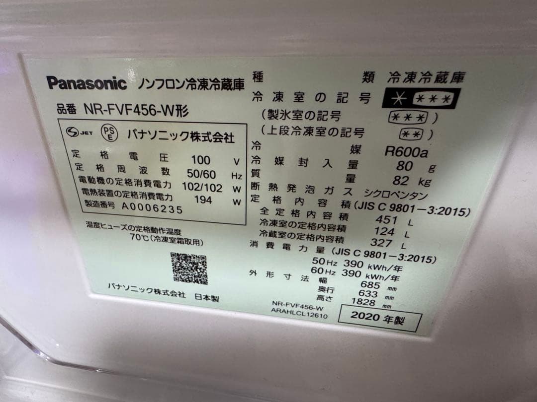 【説明必読】Panasonic 冷蔵庫 NR-FVF456-W 2020年製