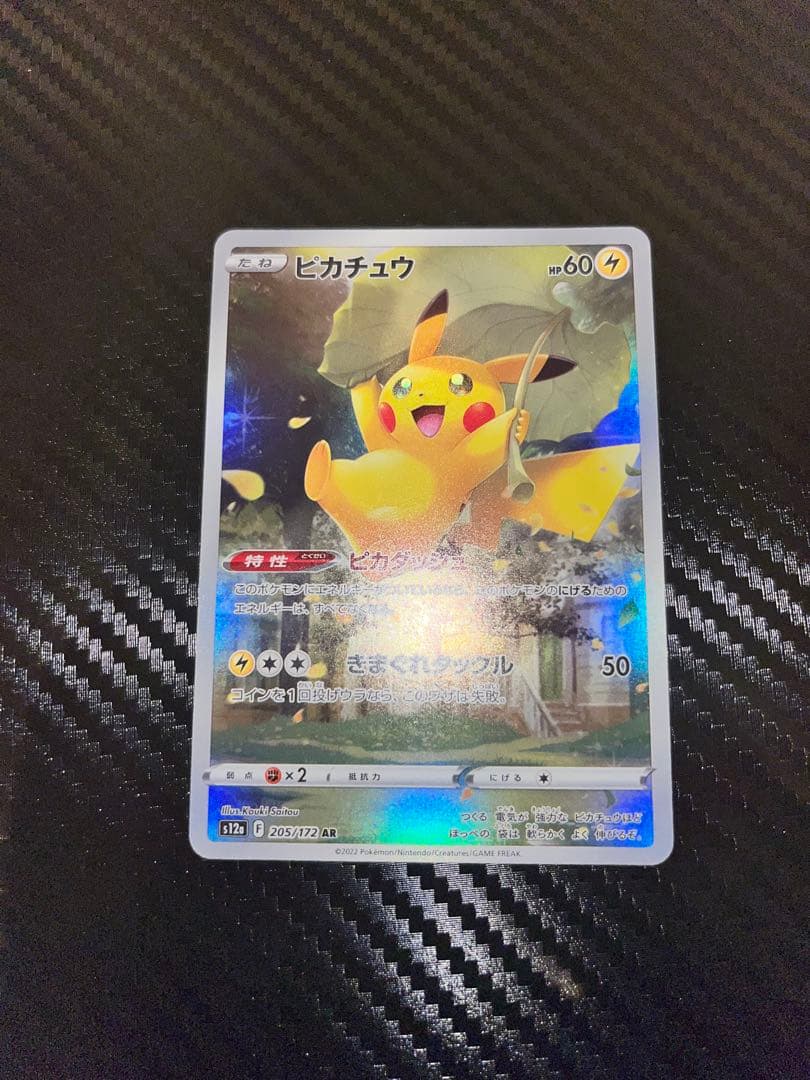 ポケモンカード　ポケカ　ピカチュウar ar9枚セット