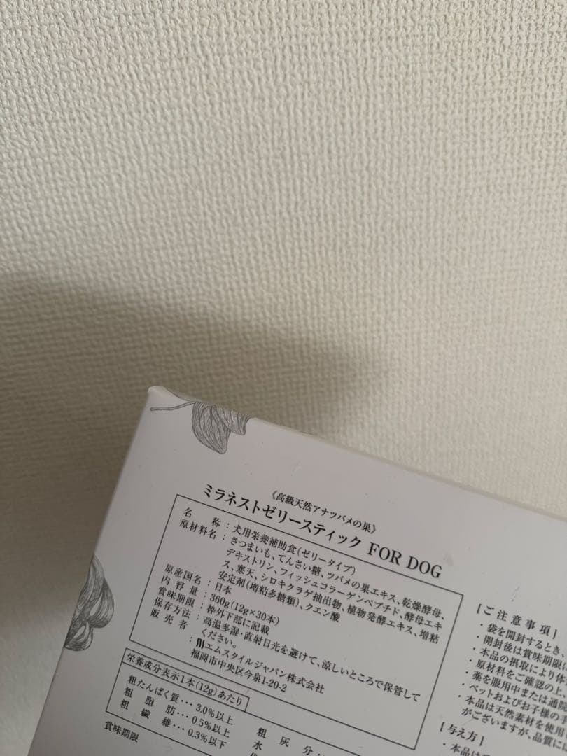 Miranest ゼリースティック FOR DOG スイートポテト風味　3箱