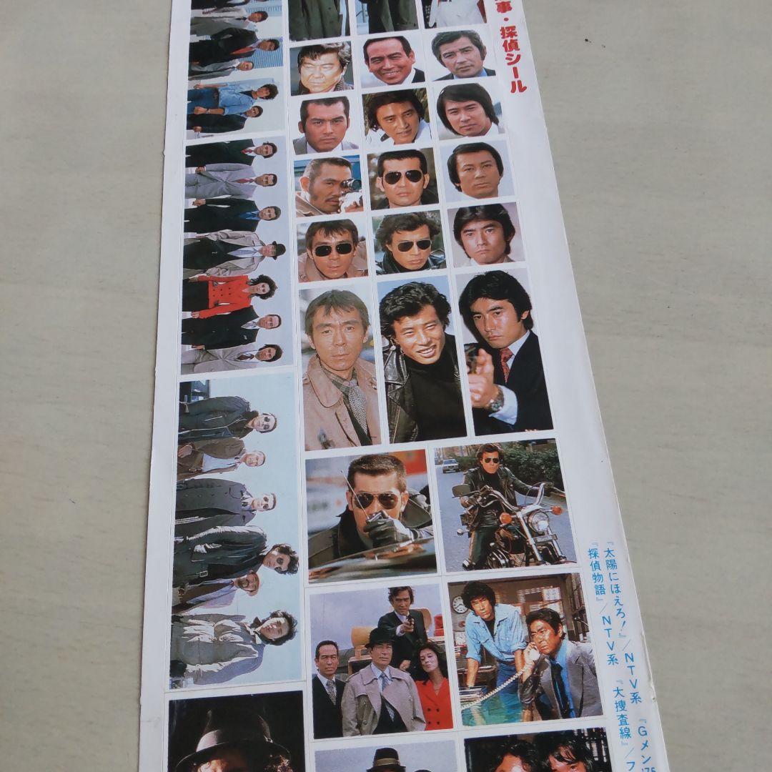 西部警察舘ひろし渡哲也寺尾聡ステッカー