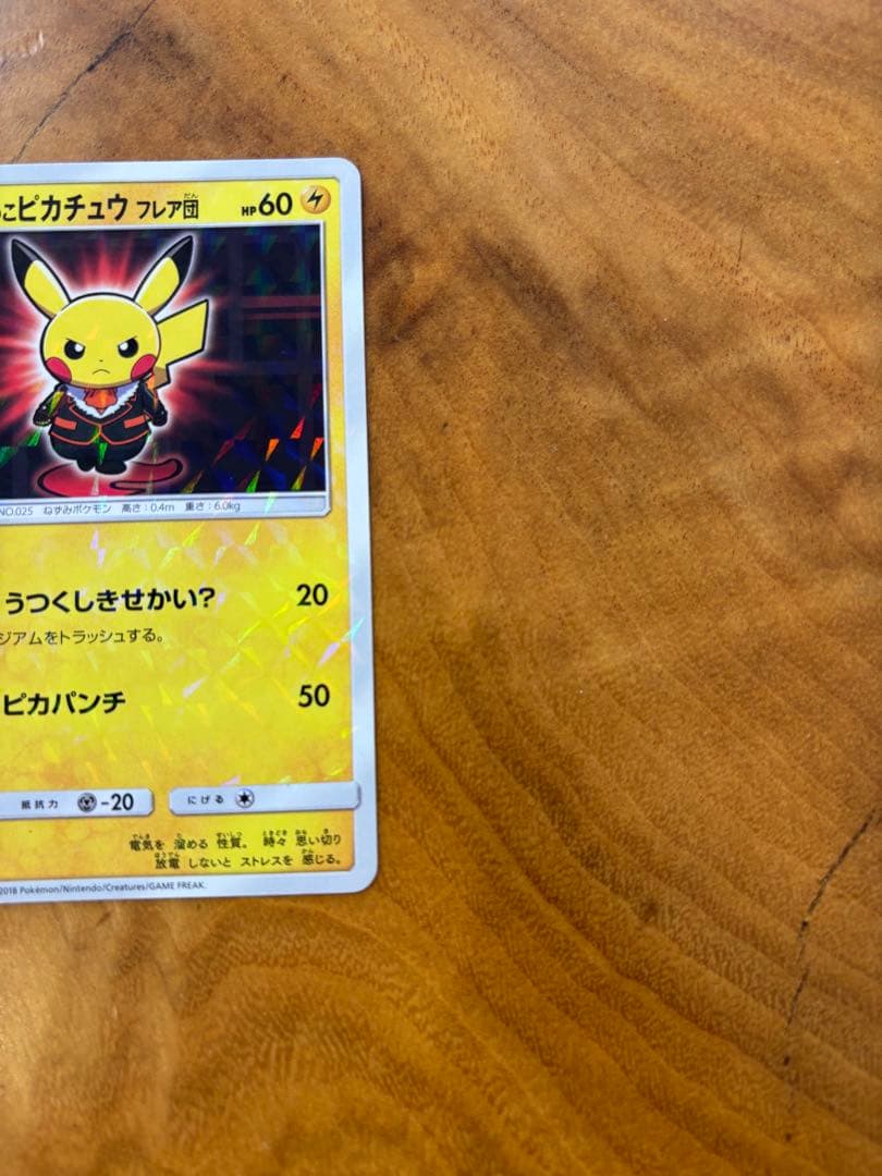 ボスごっこピカチュウ　フレア団